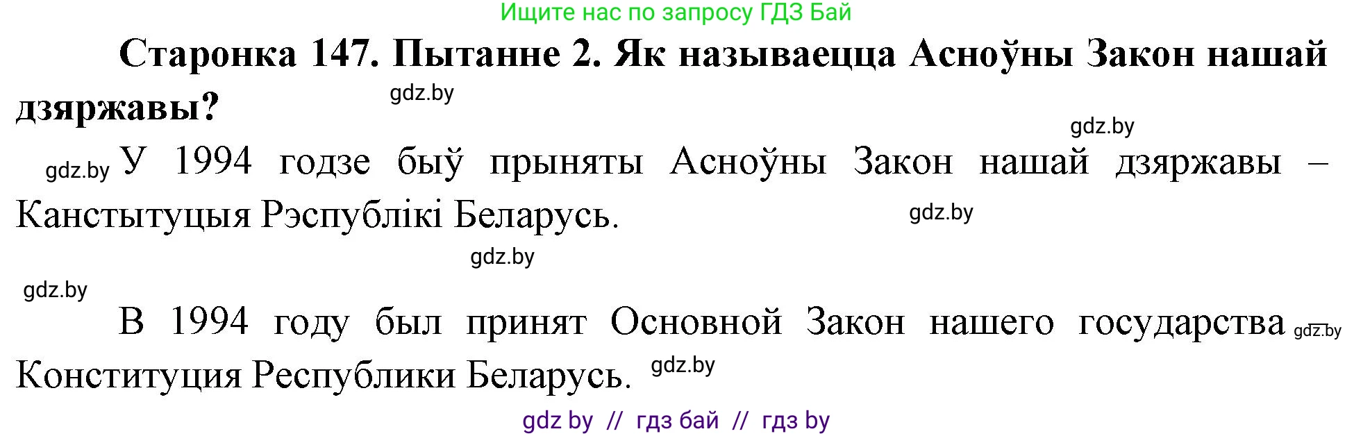 Человек и мир, 4 класс Учебник, авторы: Панов Сергей Вениаминович, Тарасов Сергей Васильевич, издательство Выдавецкі цэнтр БДУ, Минск, 2018, бежевого цвета, страница 147, номер 2, Решение