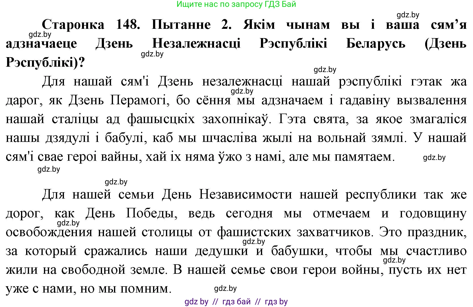 Человек и мир, 4 класс Учебник, авторы: Панов Сергей Вениаминович, Тарасов Сергей Васильевич, издательство Выдавецкі цэнтр БДУ, Минск, 2018, бежевого цвета, страница 148, номер 2, Решение