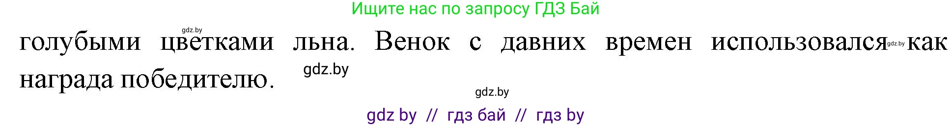 Человек и мир, 4 класс Учебник, авторы: Панов Сергей Вениаминович, Тарасов Сергей Васильевич, издательство Выдавецкі цэнтр БДУ, Минск, 2018, бежевого цвета, страница 151, номер 1, Решение (продолжение 2)