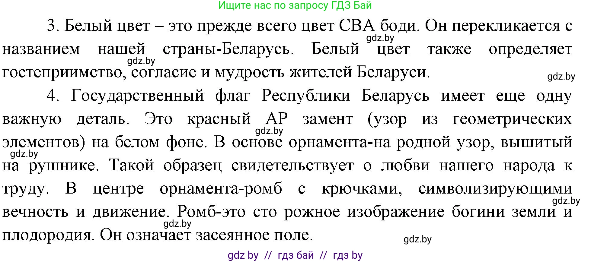 Человек и мир, 4 класс Учебник, авторы: Панов Сергей Вениаминович, Тарасов Сергей Васильевич, издательство Выдавецкі цэнтр БДУ, Минск, 2018, бежевого цвета, страница 155, номер 1, Решение (продолжение 2)