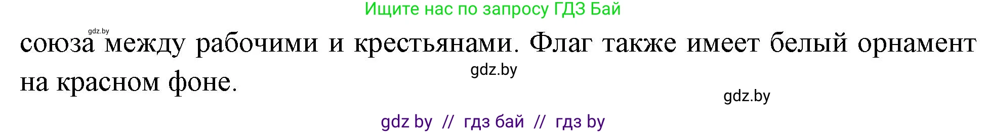 Человек и мир, 4 класс Учебник, авторы: Панов Сергей Вениаминович, Тарасов Сергей Васильевич, издательство Выдавецкі цэнтр БДУ, Минск, 2018, бежевого цвета, страница 155, номер 1, Решение (продолжение 2)