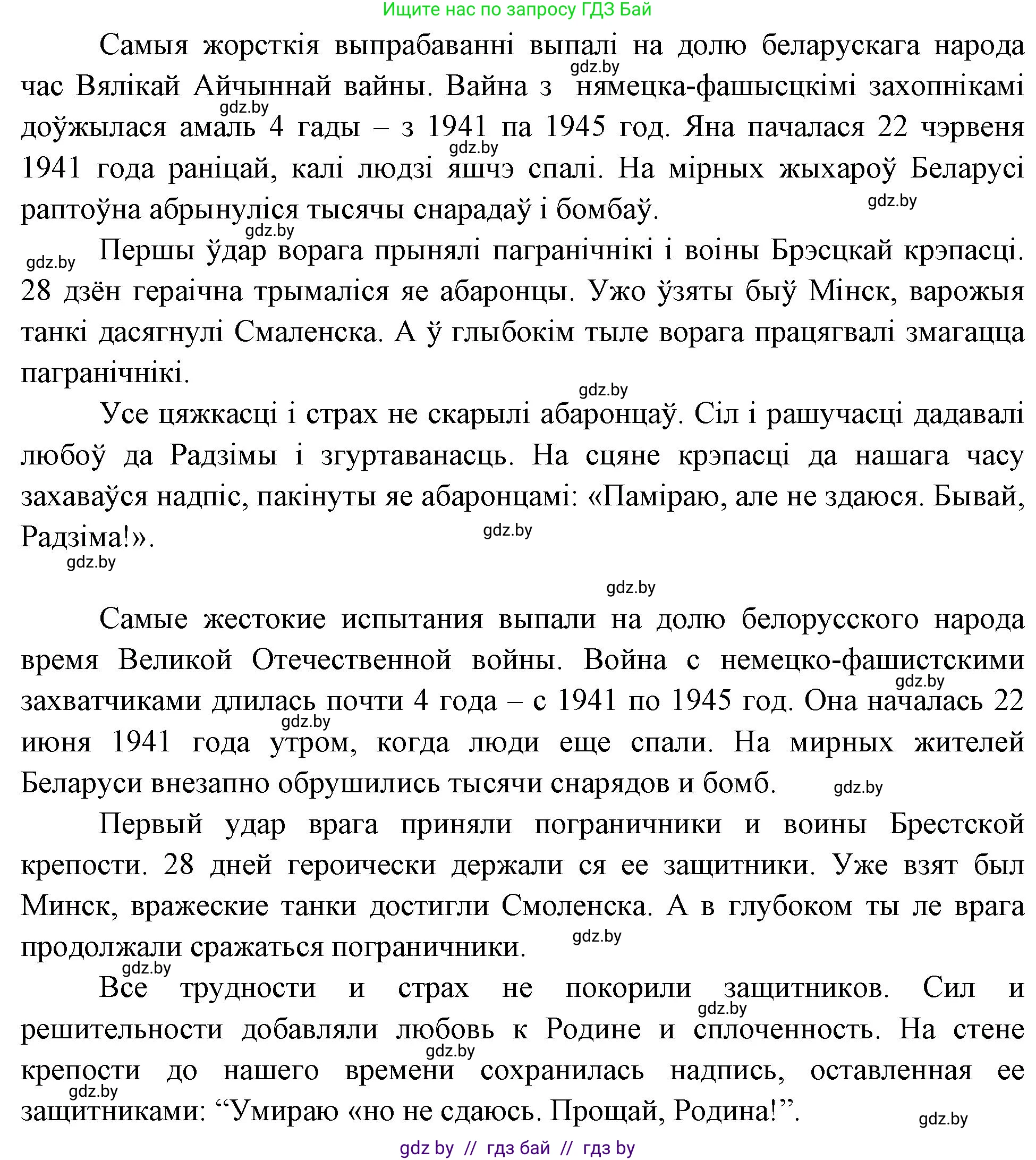Человек и мир, 4 класс Учебник, авторы: Панов Сергей Вениаминович, Тарасов Сергей Васильевич, издательство Выдавецкі цэнтр БДУ, Минск, 2018, бежевого цвета, страница 158, номер 16, Решение (продолжение 2)