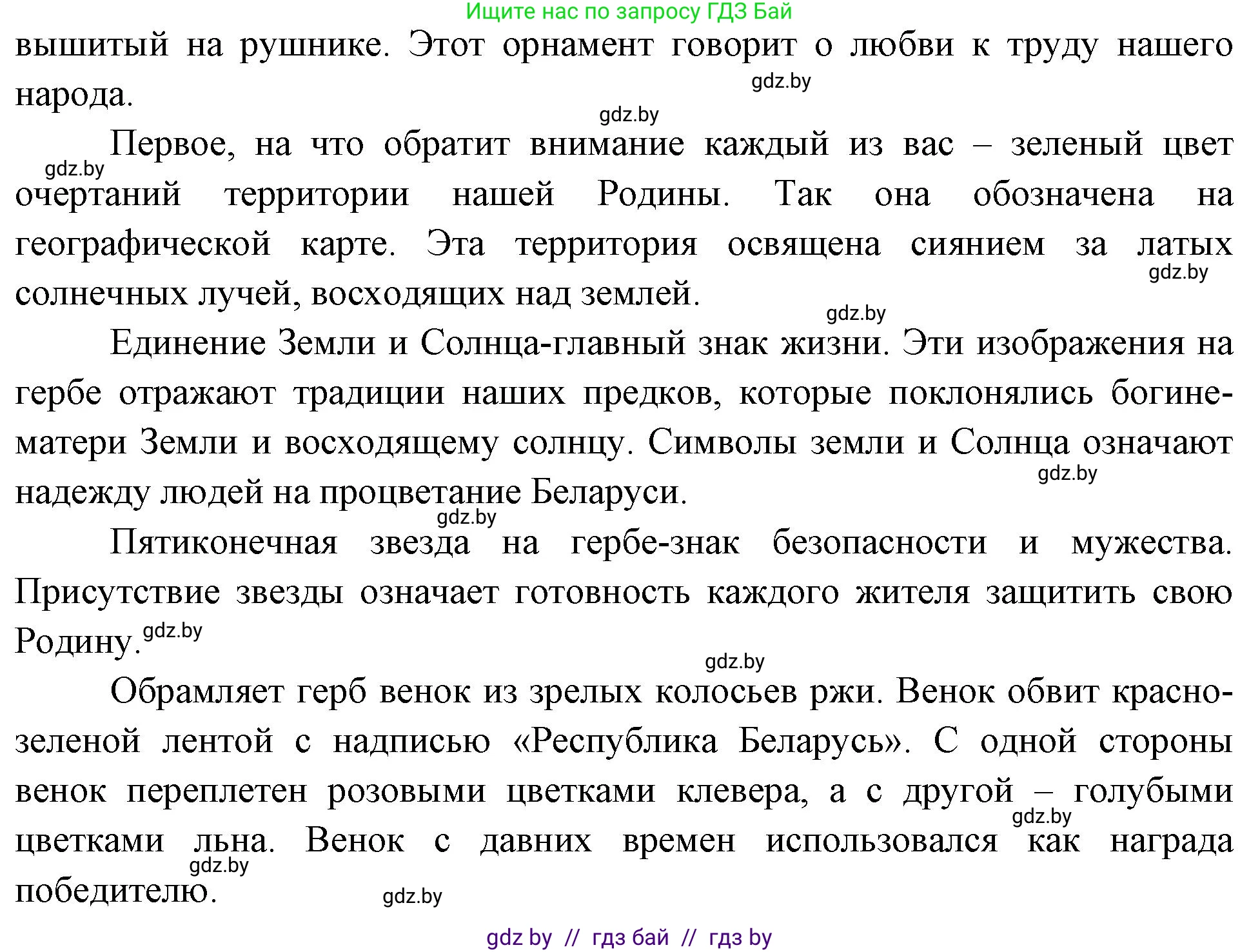 Человек и мир, 4 класс Учебник, авторы: Панов Сергей Вениаминович, Тарасов Сергей Васильевич, издательство Выдавецкі цэнтр БДУ, Минск, 2018, бежевого цвета, страница 158, номер 18, Решение (продолжение 2)