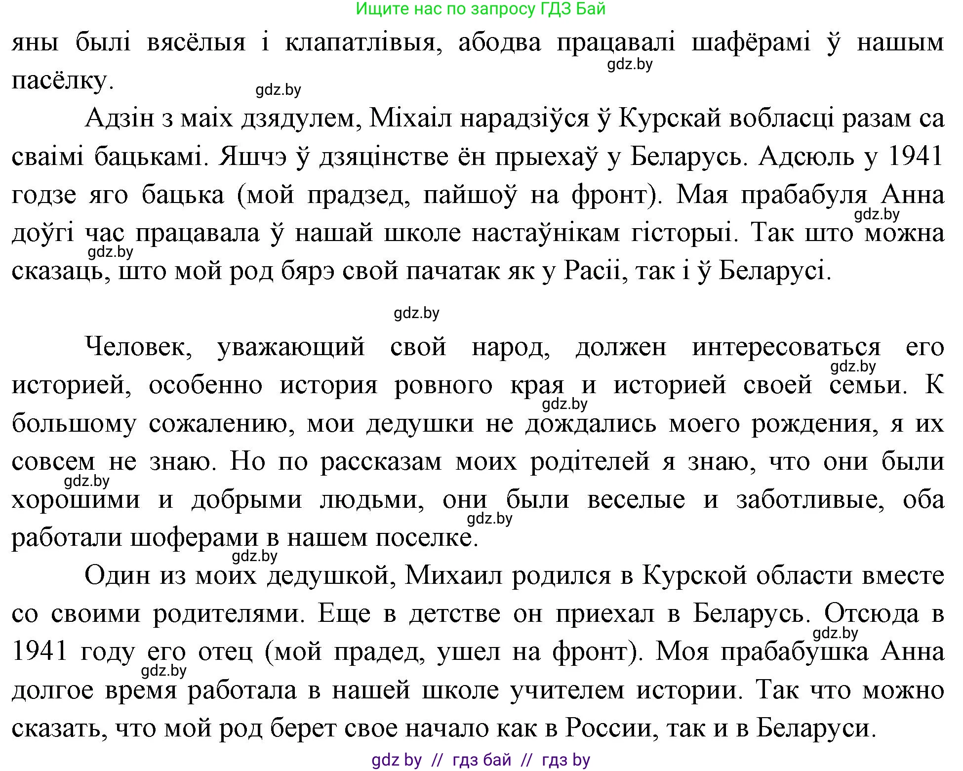 Человек и мир, 4 класс Учебник, авторы: Панов Сергей Вениаминович, Тарасов Сергей Васильевич, издательство Выдавецкі цэнтр БДУ, Минск, 2018, бежевого цвета, страница 157, номер 4, Решение (продолжение 2)