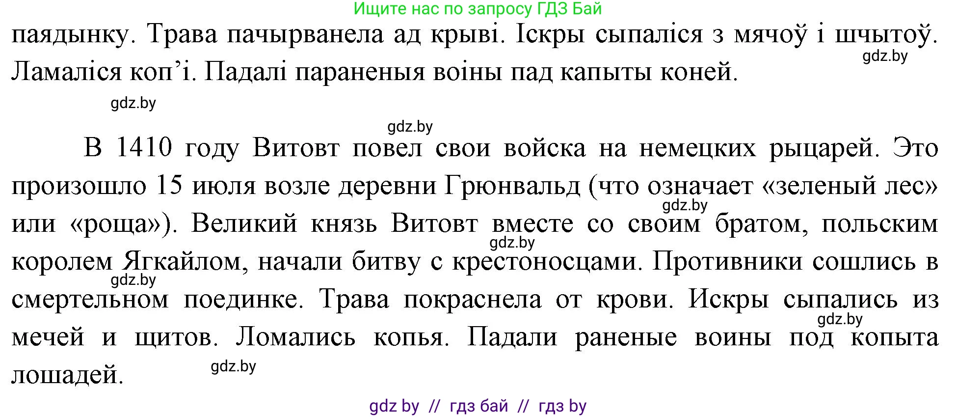 Человек и мир, 4 класс Учебник, авторы: Панов Сергей Вениаминович, Тарасов Сергей Васильевич, издательство Выдавецкі цэнтр БДУ, Минск, 2018, бежевого цвета, страница 157, номер 7, Решение (продолжение 2)