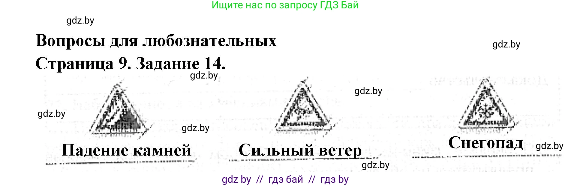 Человек и мир, 5 класс Практикум, авторы: Кольмакова Елена Генадьевна, Сарычева Ольга Владимировна, издательство Аверсэв, Минск, 2022, голубого цвета, страница 9, номер 14, Решение