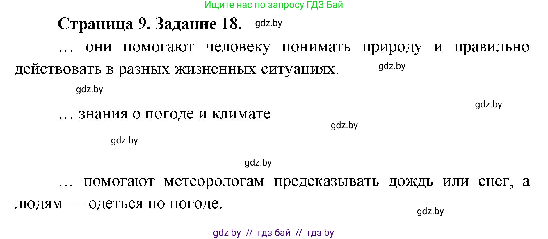 Человек и мир, 5 класс Практикум, авторы: Кольмакова Елена Генадьевна, Сарычева Ольга Владимировна, издательство Аверсэв, Минск, 2022, голубого цвета, страница 9, номер 18, Решение