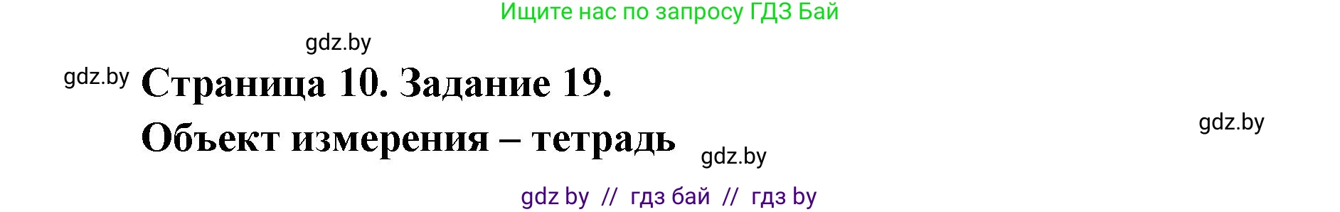 Человек и мир, 5 класс Практикум, авторы: Кольмакова Елена Генадьевна, Сарычева Ольга Владимировна, издательство Аверсэв, Минск, 2022, голубого цвета, страница 10, номер 19, Решение
