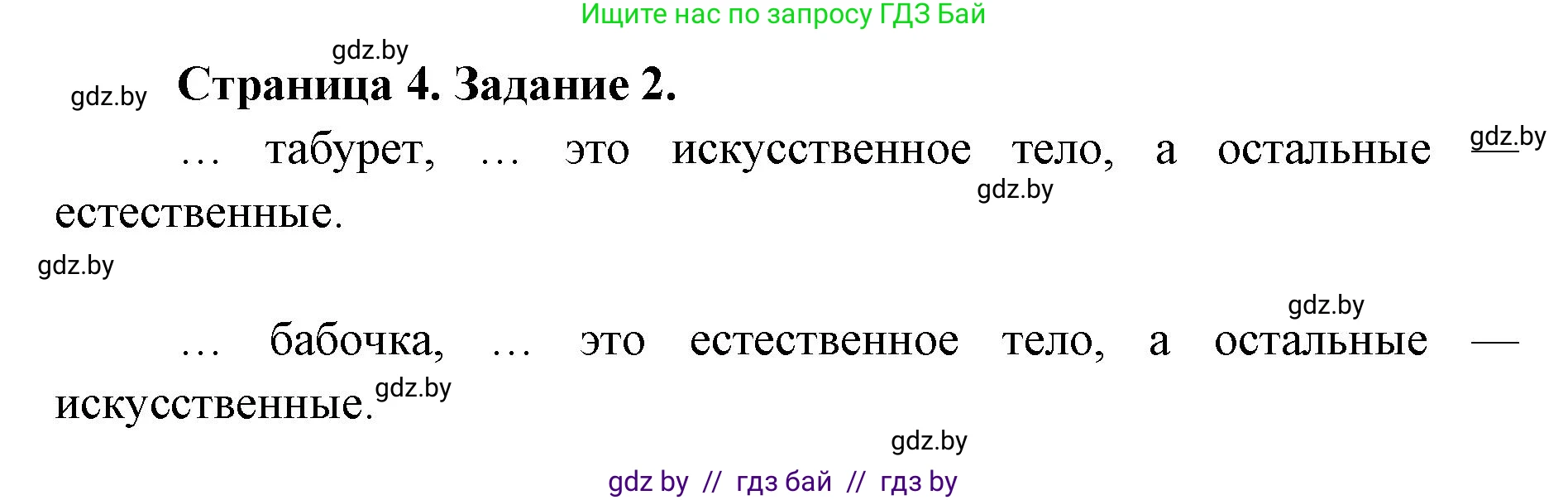 Человек и мир, 5 класс Практикум, авторы: Кольмакова Елена Генадьевна, Сарычева Ольга Владимировна, издательство Аверсэв, Минск, 2022, голубого цвета, страница 4, номер 2, Решение