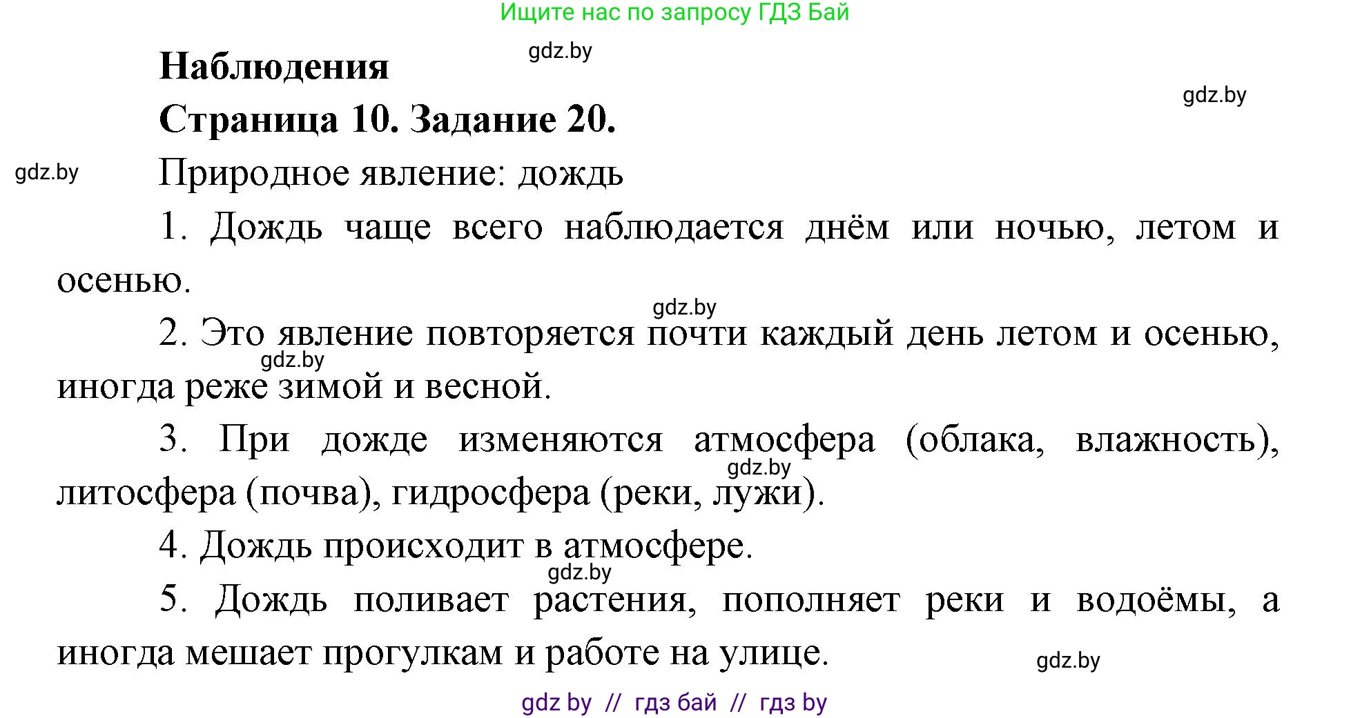 Человек и мир, 5 класс Практикум, авторы: Кольмакова Елена Генадьевна, Сарычева Ольга Владимировна, издательство Аверсэв, Минск, 2022, голубого цвета, страница 10, номер 20, Решение