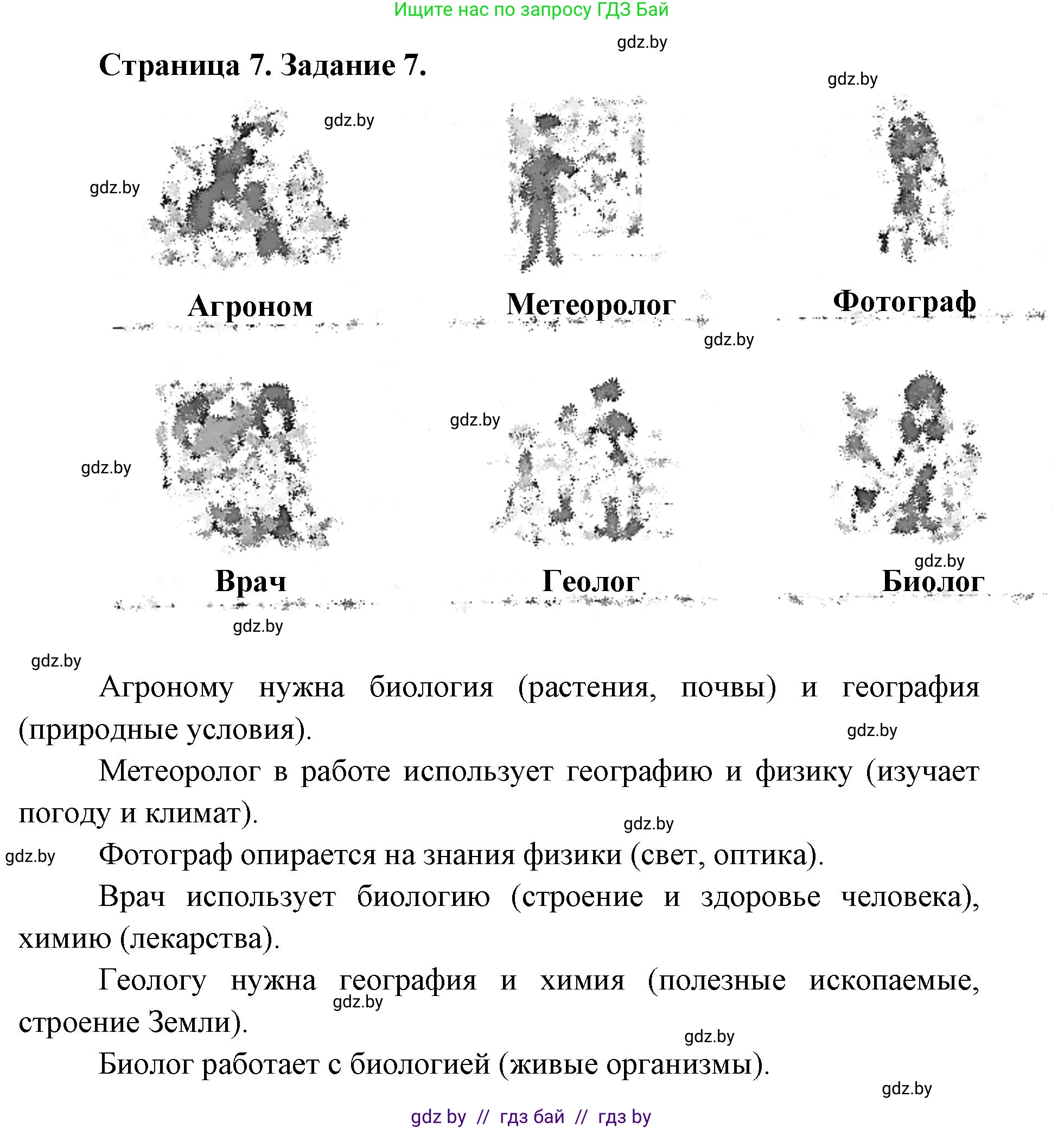 Человек и мир, 5 класс Практикум, авторы: Кольмакова Елена Генадьевна, Сарычева Ольга Владимировна, издательство Аверсэв, Минск, 2022, голубого цвета, страница 7, номер 7, Решение