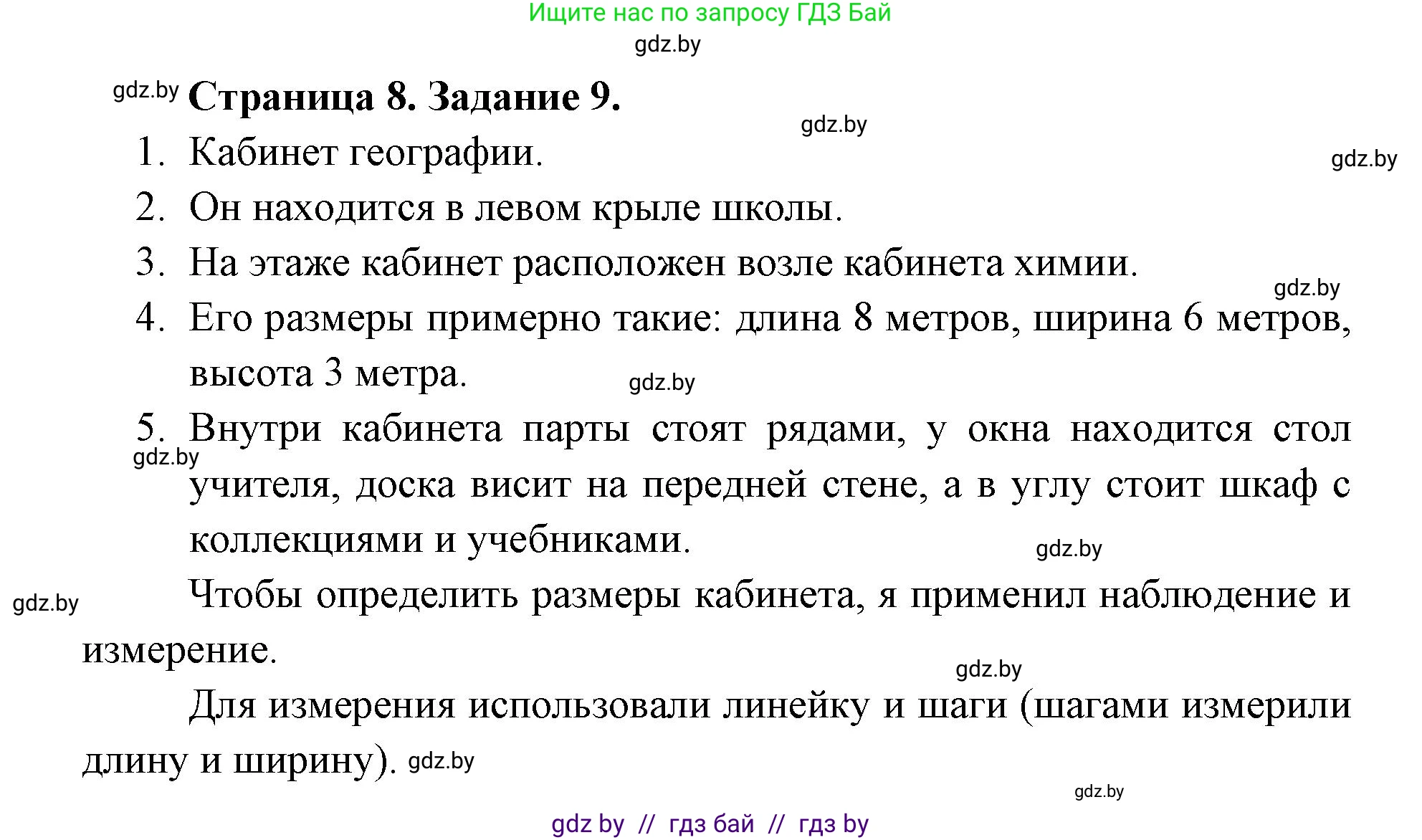 Человек и мир, 5 класс Практикум, авторы: Кольмакова Елена Генадьевна, Сарычева Ольга Владимировна, издательство Аверсэв, Минск, 2022, голубого цвета, страница 8, номер 9, Решение