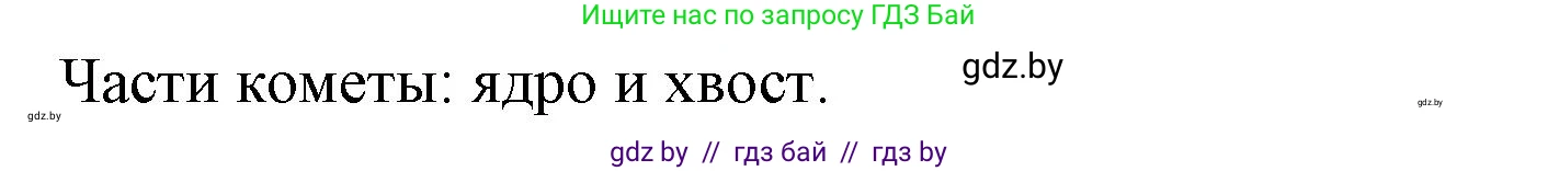 Человек и мир, 5 класс Практикум, авторы: Кольмакова Елена Генадьевна, Сарычева Ольга Владимировна, издательство Аверсэв, Минск, 2022, голубого цвета, страница 18, номер 11, Решение (продолжение 2)