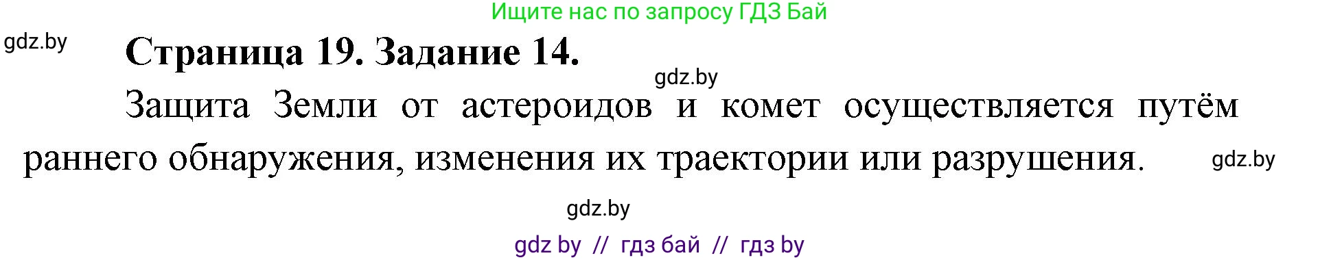Человек и мир, 5 класс Практикум, авторы: Кольмакова Елена Генадьевна, Сарычева Ольга Владимировна, издательство Аверсэв, Минск, 2022, голубого цвета, страница 19, номер 14, Решение