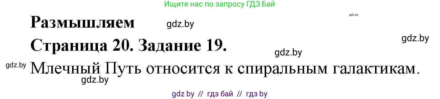 Человек и мир, 5 класс Практикум, авторы: Кольмакова Елена Генадьевна, Сарычева Ольга Владимировна, издательство Аверсэв, Минск, 2022, голубого цвета, страница 20, номер 19, Решение