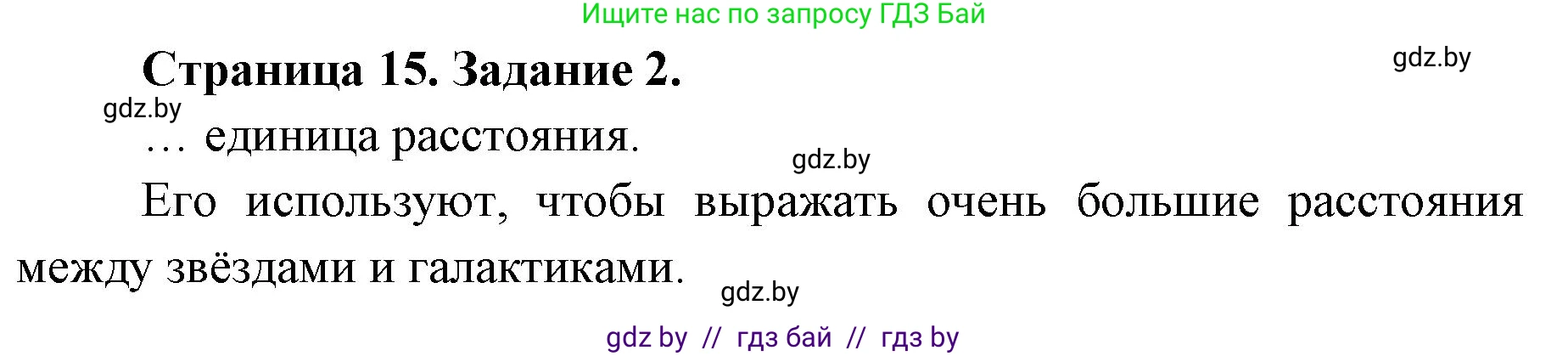 Человек и мир, 5 класс Практикум, авторы: Кольмакова Елена Генадьевна, Сарычева Ольга Владимировна, издательство Аверсэв, Минск, 2022, голубого цвета, страница 15, номер 2, Решение