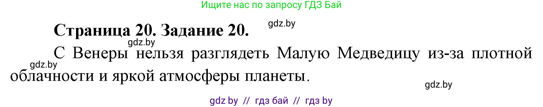 Человек и мир, 5 класс Практикум, авторы: Кольмакова Елена Генадьевна, Сарычева Ольга Владимировна, издательство Аверсэв, Минск, 2022, голубого цвета, страница 20, номер 20, Решение