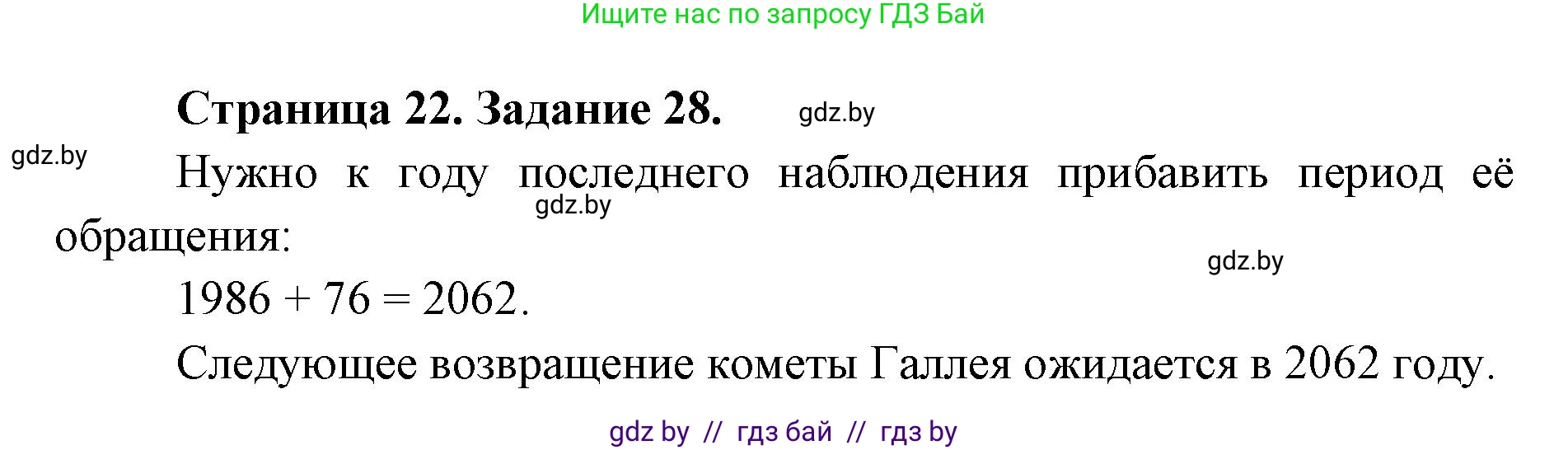 Человек и мир, 5 класс Практикум, авторы: Кольмакова Елена Генадьевна, Сарычева Ольга Владимировна, издательство Аверсэв, Минск, 2022, голубого цвета, страница 22, номер 28, Решение