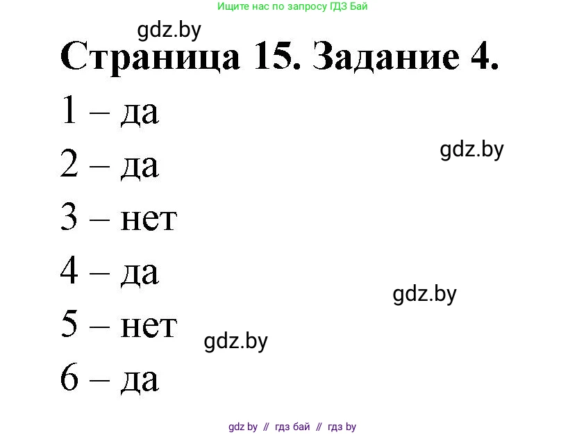 Человек и мир, 5 класс Практикум, авторы: Кольмакова Елена Генадьевна, Сарычева Ольга Владимировна, издательство Аверсэв, Минск, 2022, голубого цвета, страница 15, номер 4, Решение