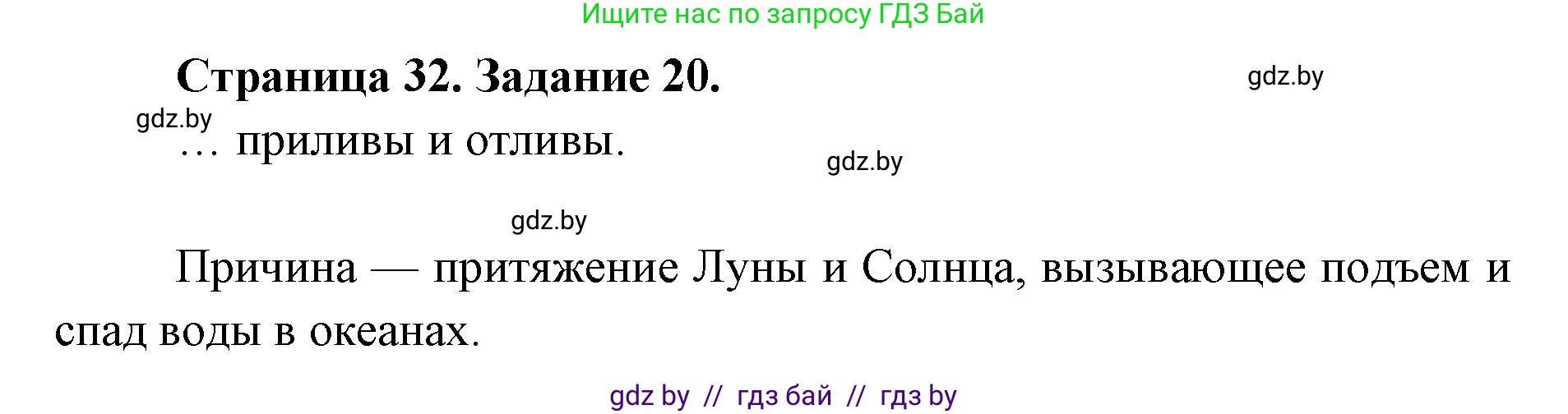 Человек и мир, 5 класс Практикум, авторы: Кольмакова Елена Генадьевна, Сарычева Ольга Владимировна, издательство Аверсэв, Минск, 2022, голубого цвета, страница 32, номер 20, Решение