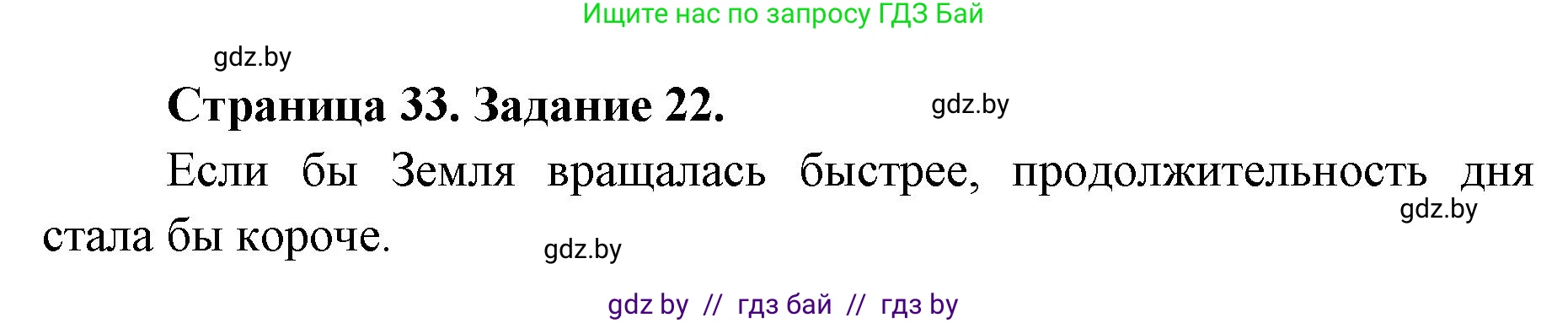 Человек и мир, 5 класс Практикум, авторы: Кольмакова Елена Генадьевна, Сарычева Ольга Владимировна, издательство Аверсэв, Минск, 2022, голубого цвета, страница 33, номер 22, Решение