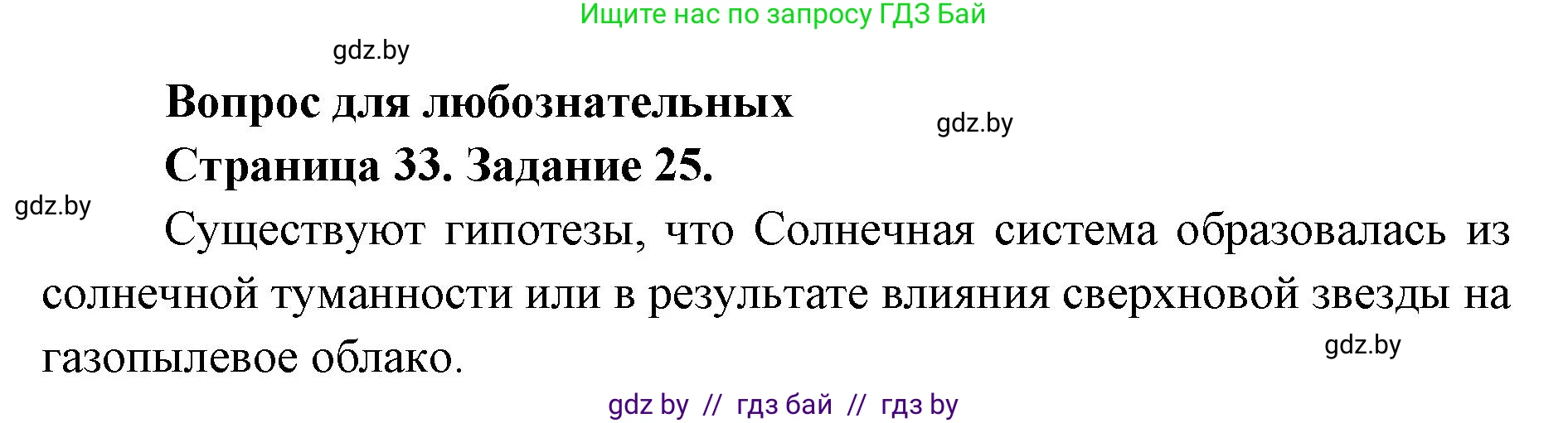 Человек и мир, 5 класс Практикум, авторы: Кольмакова Елена Генадьевна, Сарычева Ольга Владимировна, издательство Аверсэв, Минск, 2022, голубого цвета, страница 33, номер 25, Решение
