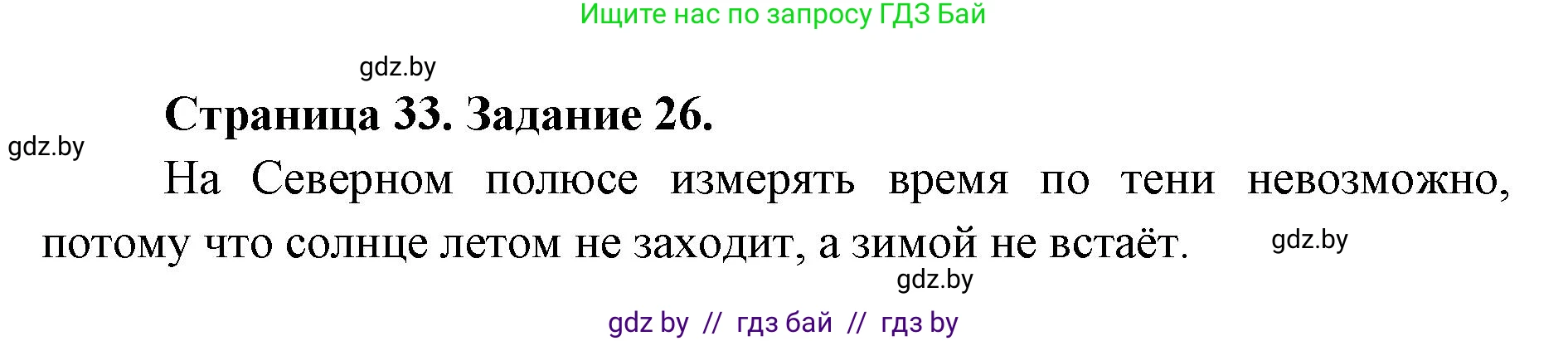 Человек и мир, 5 класс Практикум, авторы: Кольмакова Елена Генадьевна, Сарычева Ольга Владимировна, издательство Аверсэв, Минск, 2022, голубого цвета, страница 33, номер 26, Решение