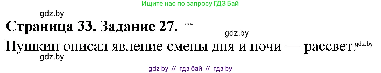 Человек и мир, 5 класс Практикум, авторы: Кольмакова Елена Генадьевна, Сарычева Ольга Владимировна, издательство Аверсэв, Минск, 2022, голубого цвета, страница 33, номер 27, Решение