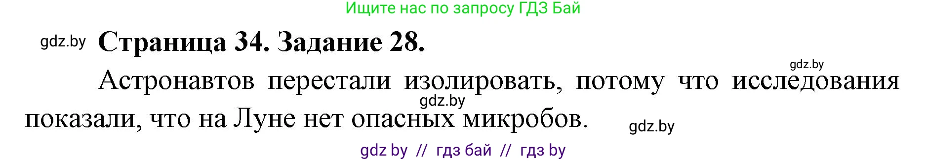 Человек и мир, 5 класс Практикум, авторы: Кольмакова Елена Генадьевна, Сарычева Ольга Владимировна, издательство Аверсэв, Минск, 2022, голубого цвета, страница 34, номер 28, Решение