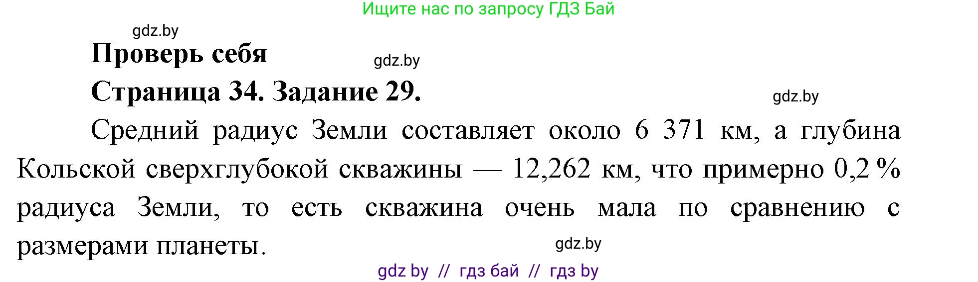 Человек и мир, 5 класс Практикум, авторы: Кольмакова Елена Генадьевна, Сарычева Ольга Владимировна, издательство Аверсэв, Минск, 2022, голубого цвета, страница 34, номер 29, Решение