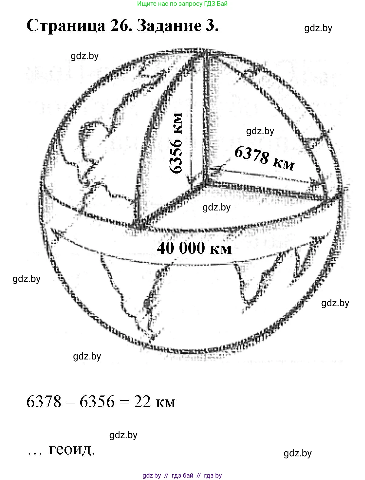 Человек и мир, 5 класс Практикум, авторы: Кольмакова Елена Генадьевна, Сарычева Ольга Владимировна, издательство Аверсэв, Минск, 2022, голубого цвета, страница 26, номер 3, Решение