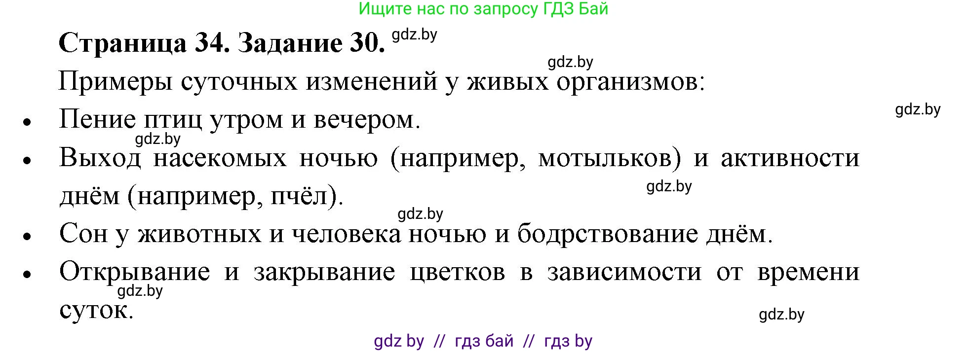 Человек и мир, 5 класс Практикум, авторы: Кольмакова Елена Генадьевна, Сарычева Ольга Владимировна, издательство Аверсэв, Минск, 2022, голубого цвета, страница 34, номер 30, Решение