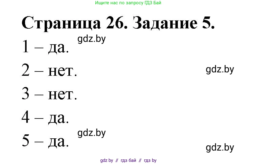 Человек и мир, 5 класс Практикум, авторы: Кольмакова Елена Генадьевна, Сарычева Ольга Владимировна, издательство Аверсэв, Минск, 2022, голубого цвета, страница 26, номер 5, Решение