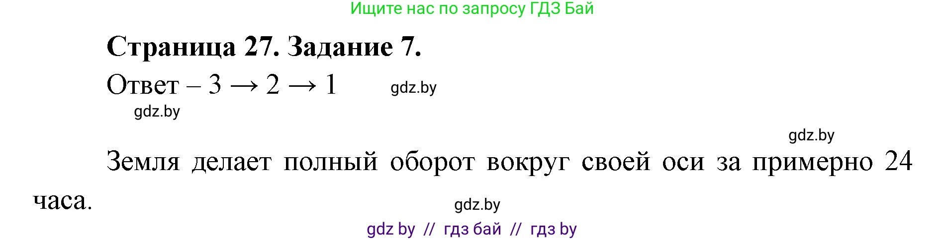 Человек и мир, 5 класс Практикум, авторы: Кольмакова Елена Генадьевна, Сарычева Ольга Владимировна, издательство Аверсэв, Минск, 2022, голубого цвета, страница 27, номер 7, Решение