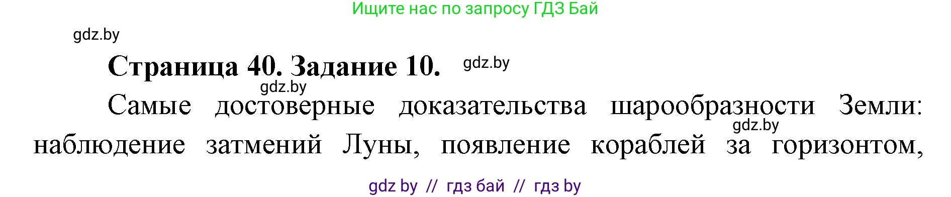 Человек и мир, 5 класс Практикум, авторы: Кольмакова Елена Генадьевна, Сарычева Ольга Владимировна, издательство Аверсэв, Минск, 2022, голубого цвета, страница 40, номер 10, Решение