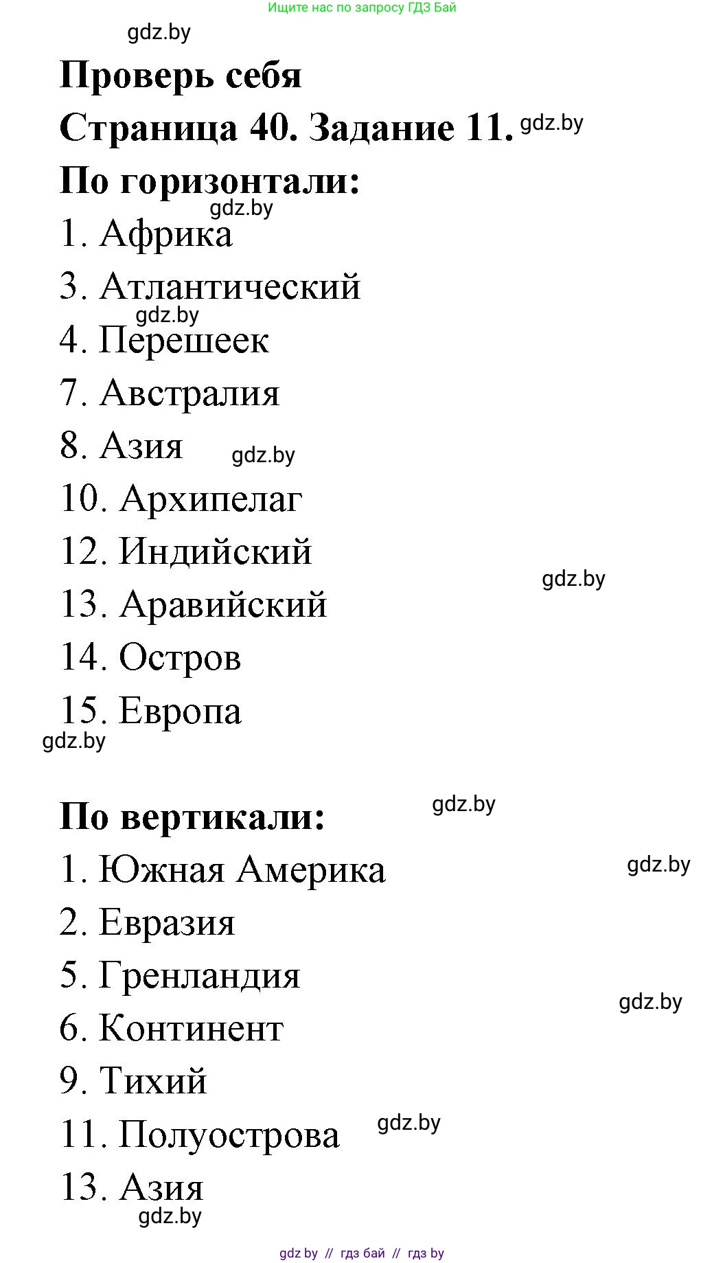 Человек и мир, 5 класс Практикум, авторы: Кольмакова Елена Генадьевна, Сарычева Ольга Владимировна, издательство Аверсэв, Минск, 2022, голубого цвета, страница 40, номер 11, Решение