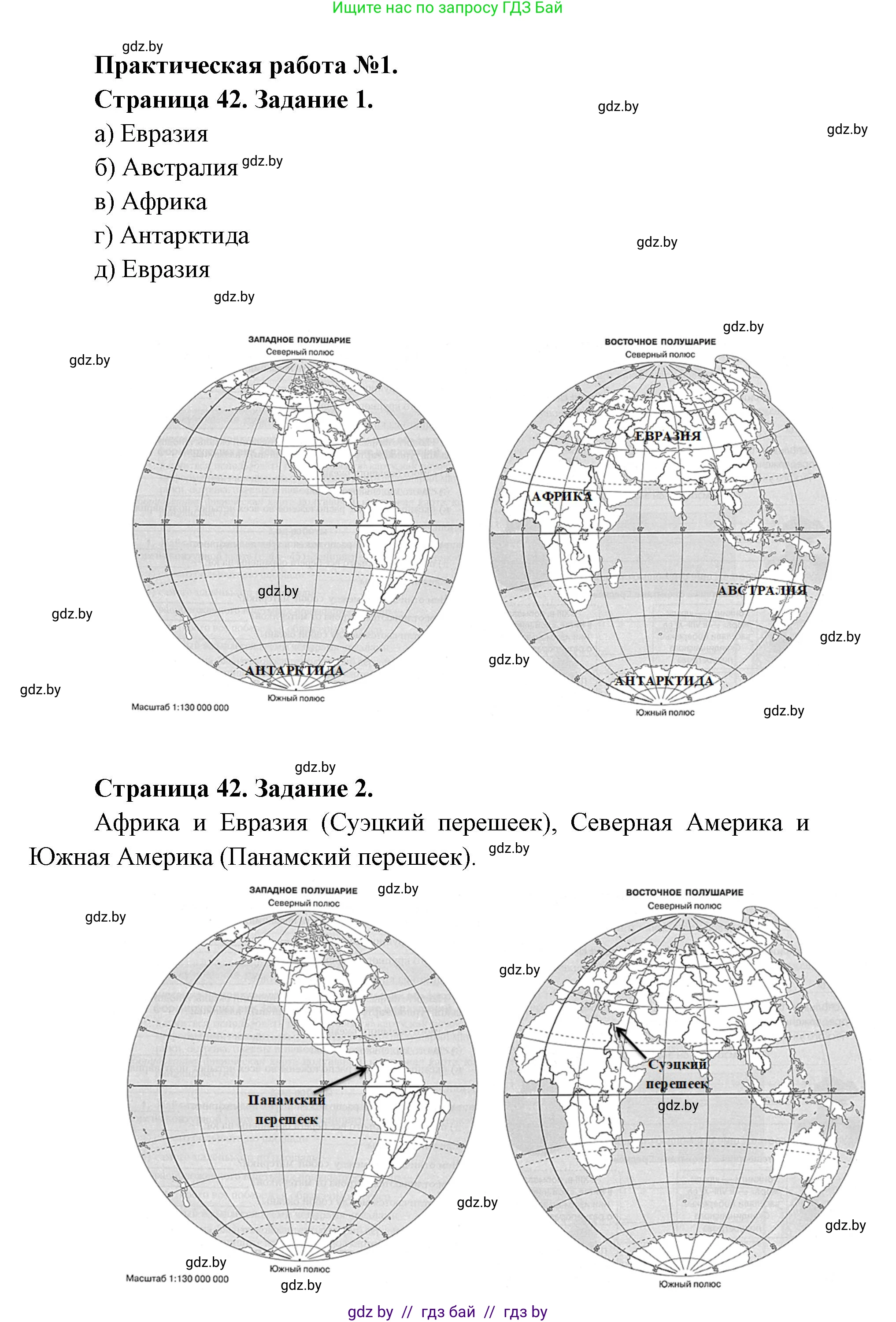 Человек и мир, 5 класс Практикум, авторы: Кольмакова Елена Генадьевна, Сарычева Ольга Владимировна, издательство Аверсэв, Минск, 2022, голубого цвета, страница 42, Решение