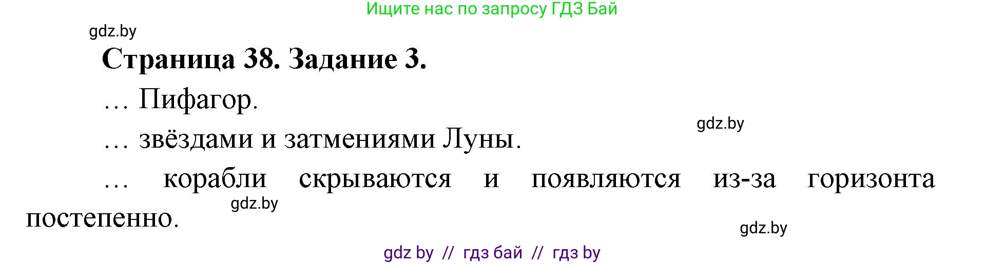 Человек и мир, 5 класс Практикум, авторы: Кольмакова Елена Генадьевна, Сарычева Ольга Владимировна, издательство Аверсэв, Минск, 2022, голубого цвета, страница 38, номер 3, Решение