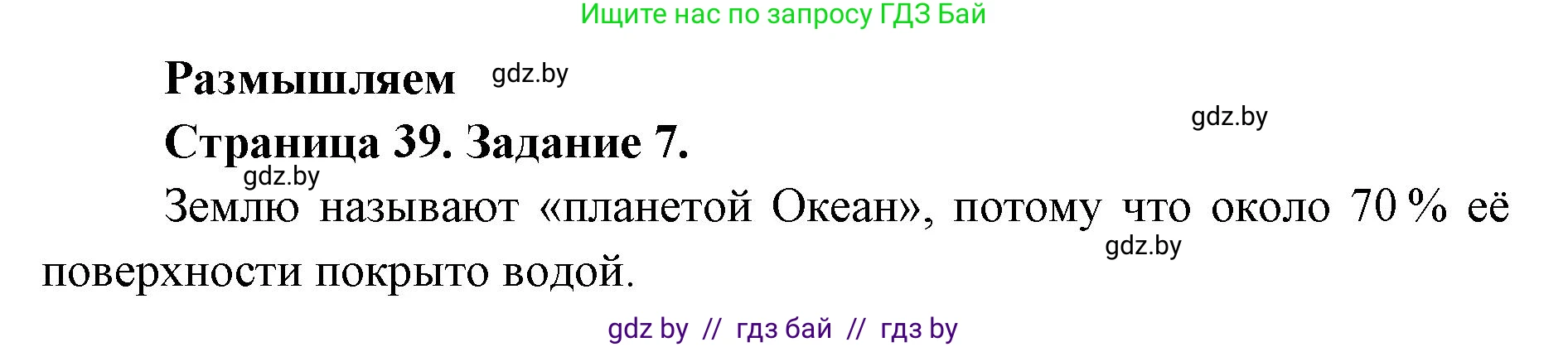 Человек и мир, 5 класс Практикум, авторы: Кольмакова Елена Генадьевна, Сарычева Ольга Владимировна, издательство Аверсэв, Минск, 2022, голубого цвета, страница 39, номер 7, Решение