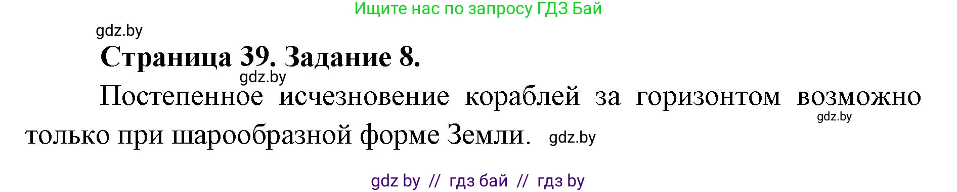 Человек и мир, 5 класс Практикум, авторы: Кольмакова Елена Генадьевна, Сарычева Ольга Владимировна, издательство Аверсэв, Минск, 2022, голубого цвета, страница 39, номер 8, Решение