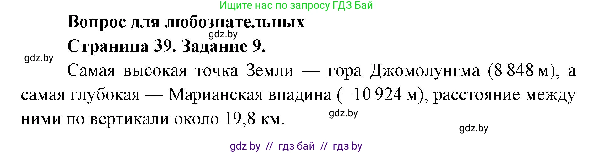 Человек и мир, 5 класс Практикум, авторы: Кольмакова Елена Генадьевна, Сарычева Ольга Владимировна, издательство Аверсэв, Минск, 2022, голубого цвета, страница 39, номер 9, Решение