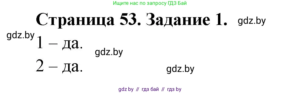 Человек и мир, 5 класс Практикум, авторы: Кольмакова Елена Генадьевна, Сарычева Ольга Владимировна, издательство Аверсэв, Минск, 2022, голубого цвета, страница 53, номер 1, Решение