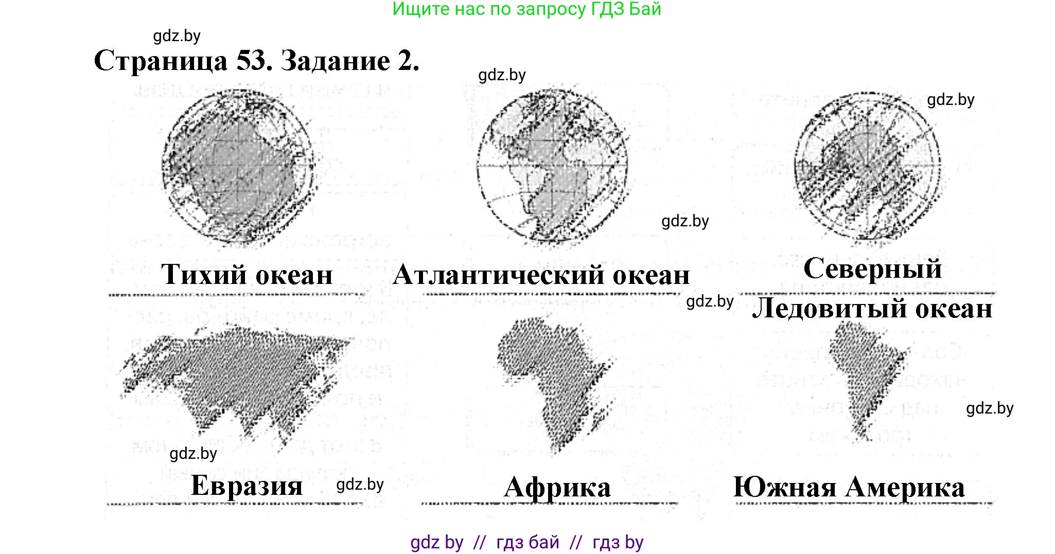 Человек и мир, 5 класс Практикум, авторы: Кольмакова Елена Генадьевна, Сарычева Ольга Владимировна, издательство Аверсэв, Минск, 2022, голубого цвета, страница 53, номер 2, Решение
