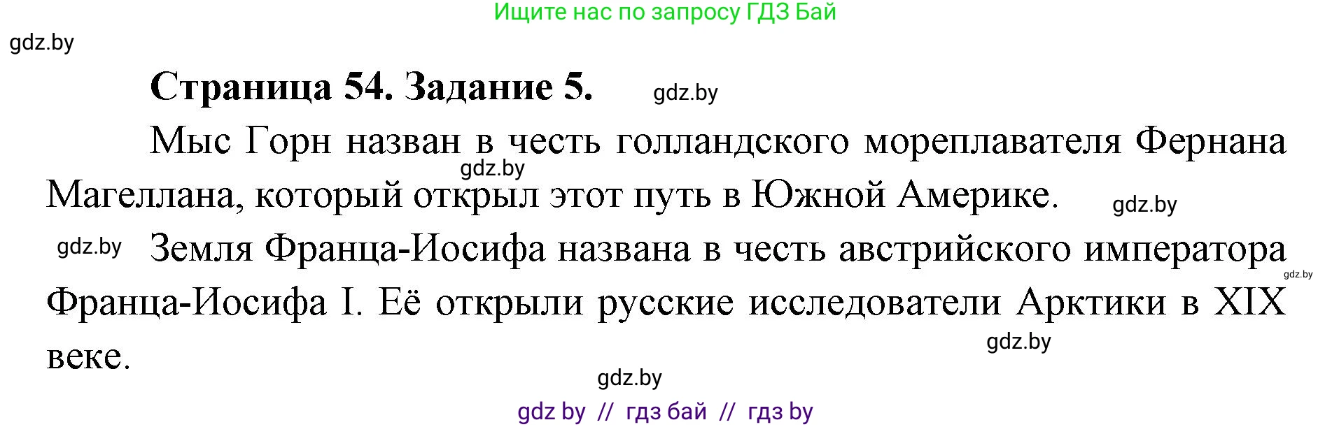Человек и мир, 5 класс Практикум, авторы: Кольмакова Елена Генадьевна, Сарычева Ольга Владимировна, издательство Аверсэв, Минск, 2022, голубого цвета, страница 54, номер 5, Решение