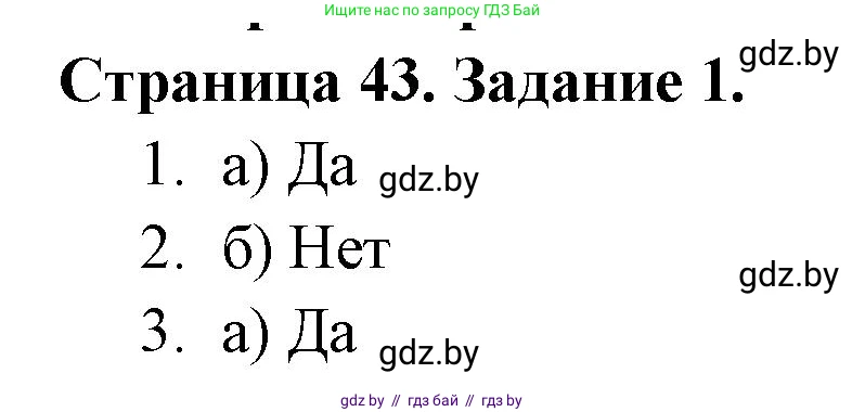 Человек и мир, 5 класс Практикум, авторы: Кольмакова Елена Генадьевна, Сарычева Ольга Владимировна, издательство Аверсэв, Минск, 2022, голубого цвета, страница 43, номер 1, Решение