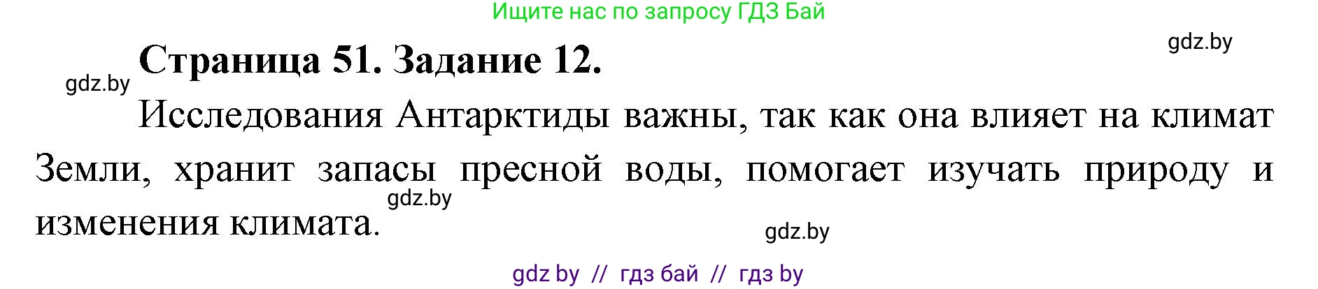 Человек и мир, 5 класс Практикум, авторы: Кольмакова Елена Генадьевна, Сарычева Ольга Владимировна, издательство Аверсэв, Минск, 2022, голубого цвета, страница 51, номер 12, Решение