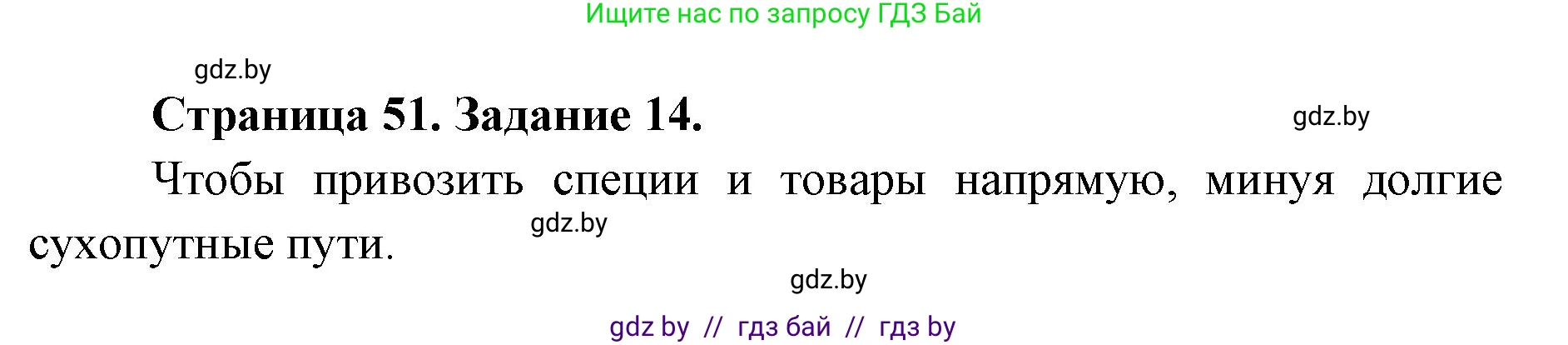 Человек и мир, 5 класс Практикум, авторы: Кольмакова Елена Генадьевна, Сарычева Ольга Владимировна, издательство Аверсэв, Минск, 2022, голубого цвета, страница 51, номер 14, Решение