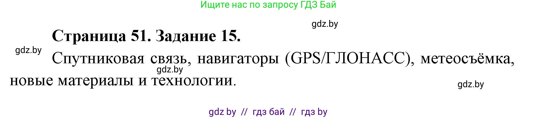 Человек и мир, 5 класс Практикум, авторы: Кольмакова Елена Генадьевна, Сарычева Ольга Владимировна, издательство Аверсэв, Минск, 2022, голубого цвета, страница 51, номер 15, Решение