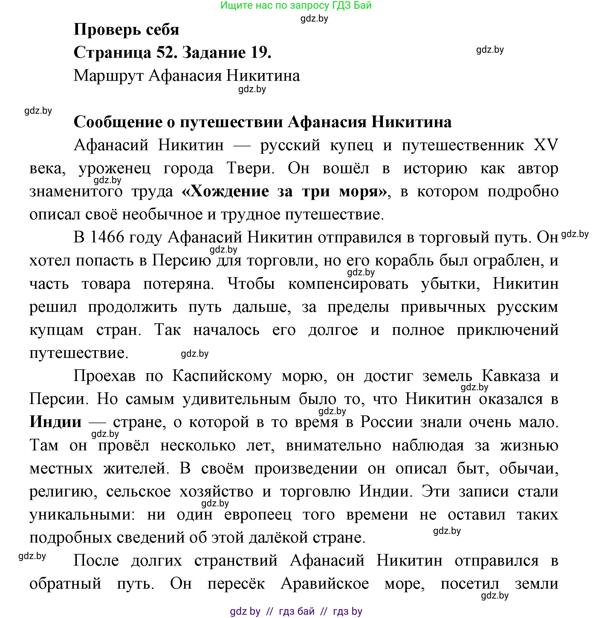 Человек и мир, 5 класс Практикум, авторы: Кольмакова Елена Генадьевна, Сарычева Ольга Владимировна, издательство Аверсэв, Минск, 2022, голубого цвета, страница 52, номер 19, Решение