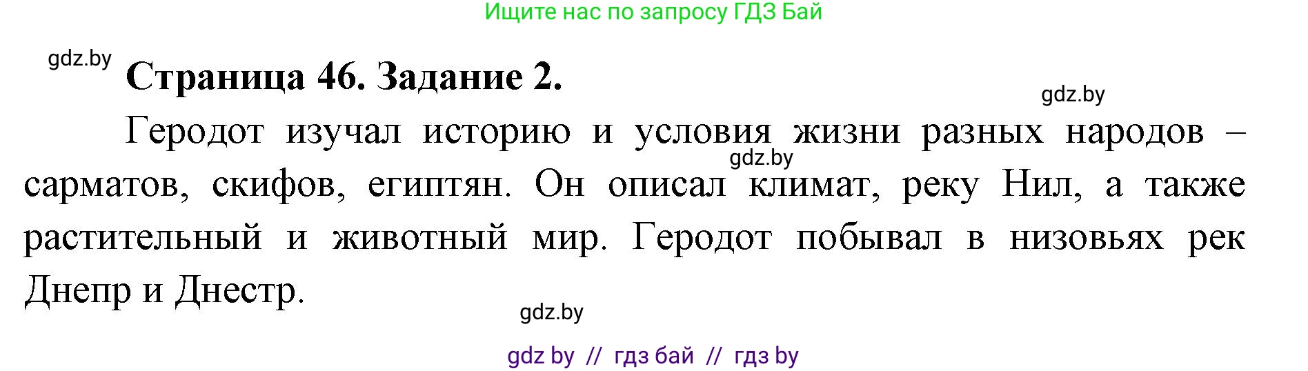 Человек и мир, 5 класс Практикум, авторы: Кольмакова Елена Генадьевна, Сарычева Ольга Владимировна, издательство Аверсэв, Минск, 2022, голубого цвета, страница 46, номер 2, Решение